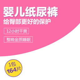 粉色简约母婴用品纸尿裤主图直通车psd模主图 直通车设计素材 高清psd图片素材 800 800像素 90设计