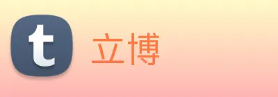 立博 logo
